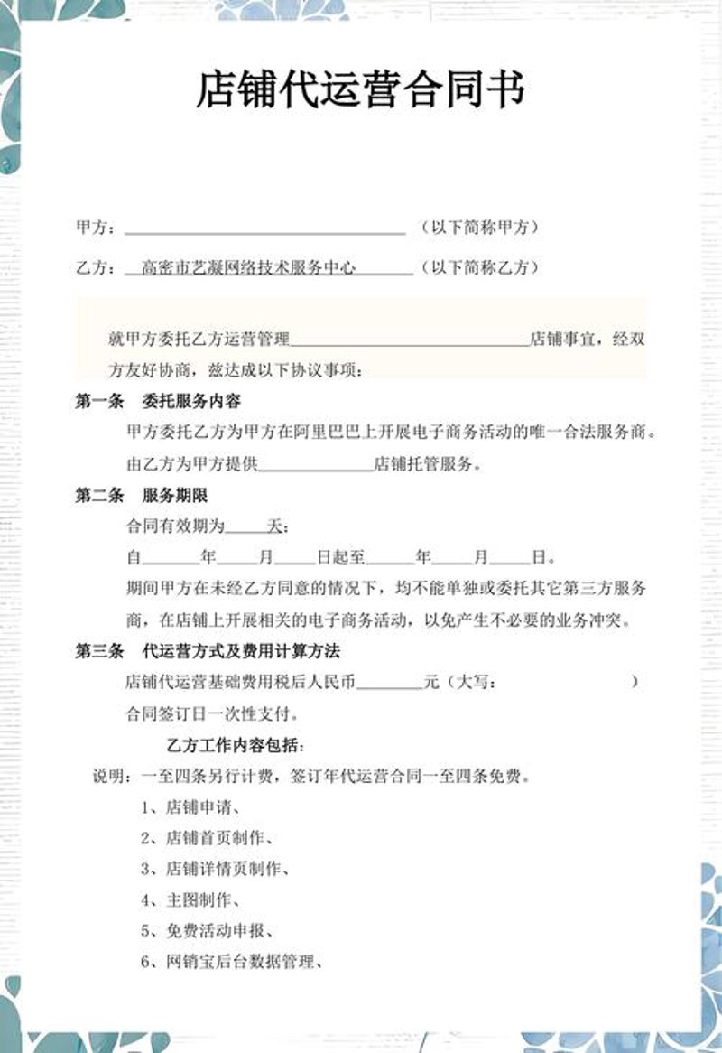 电商代运营:海阳的新风向
